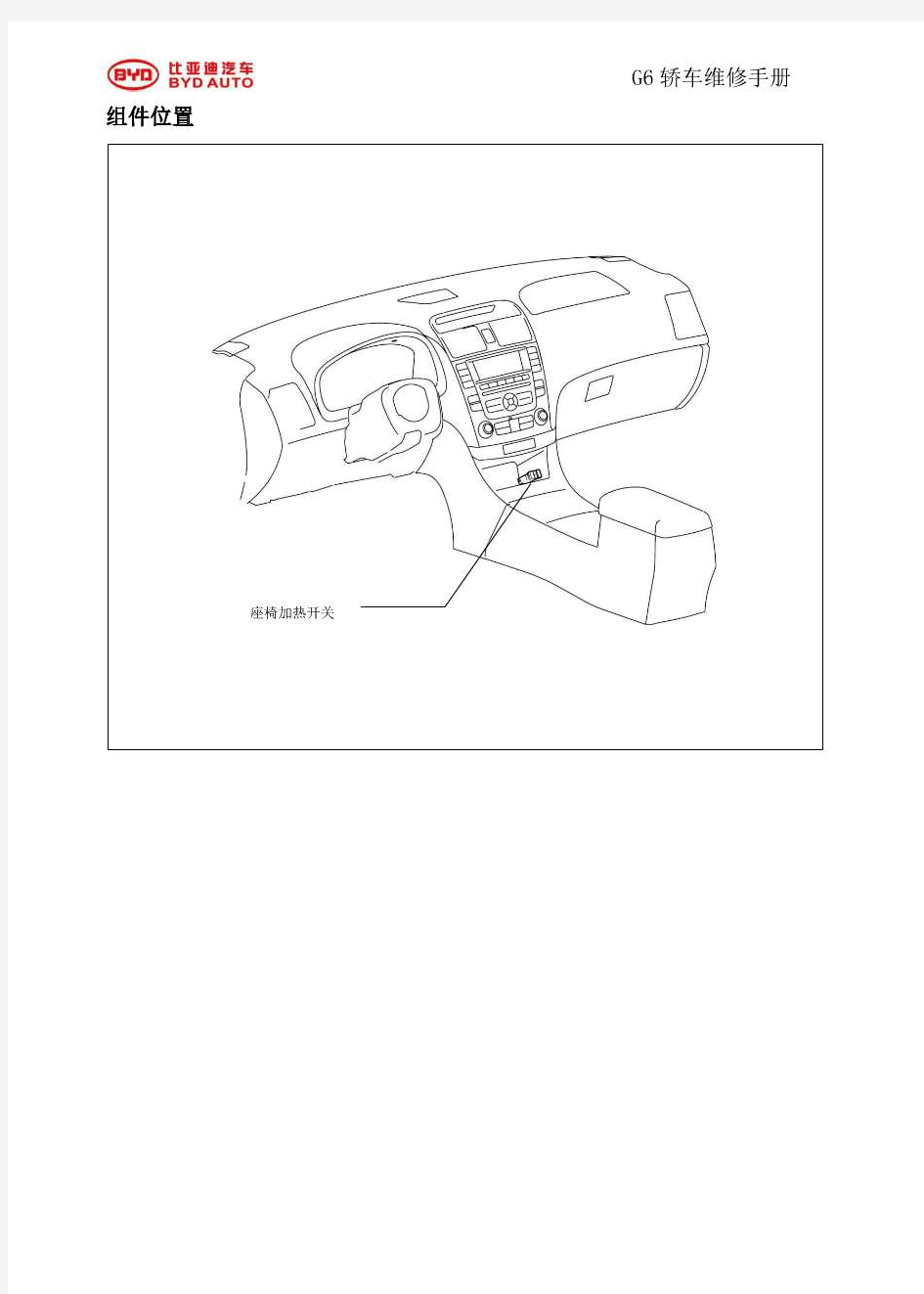 比亚迪G6座椅加热控制系统维修手册.docx