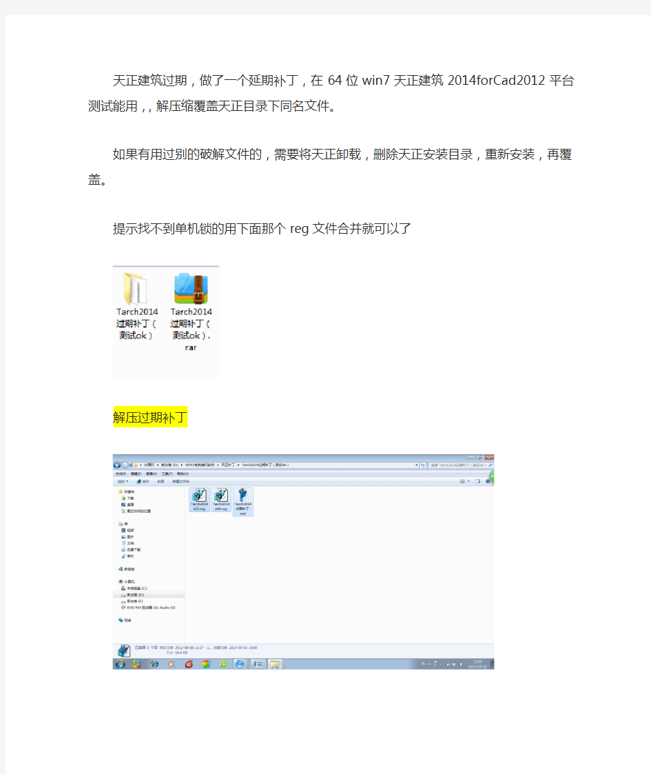 天正2014补丁安装说明