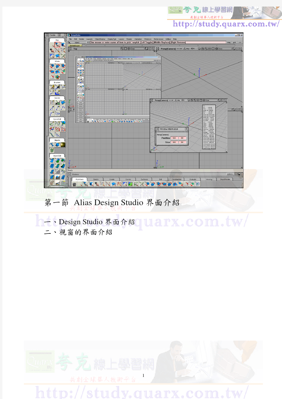 Alias入门教程 1-1界面介绍