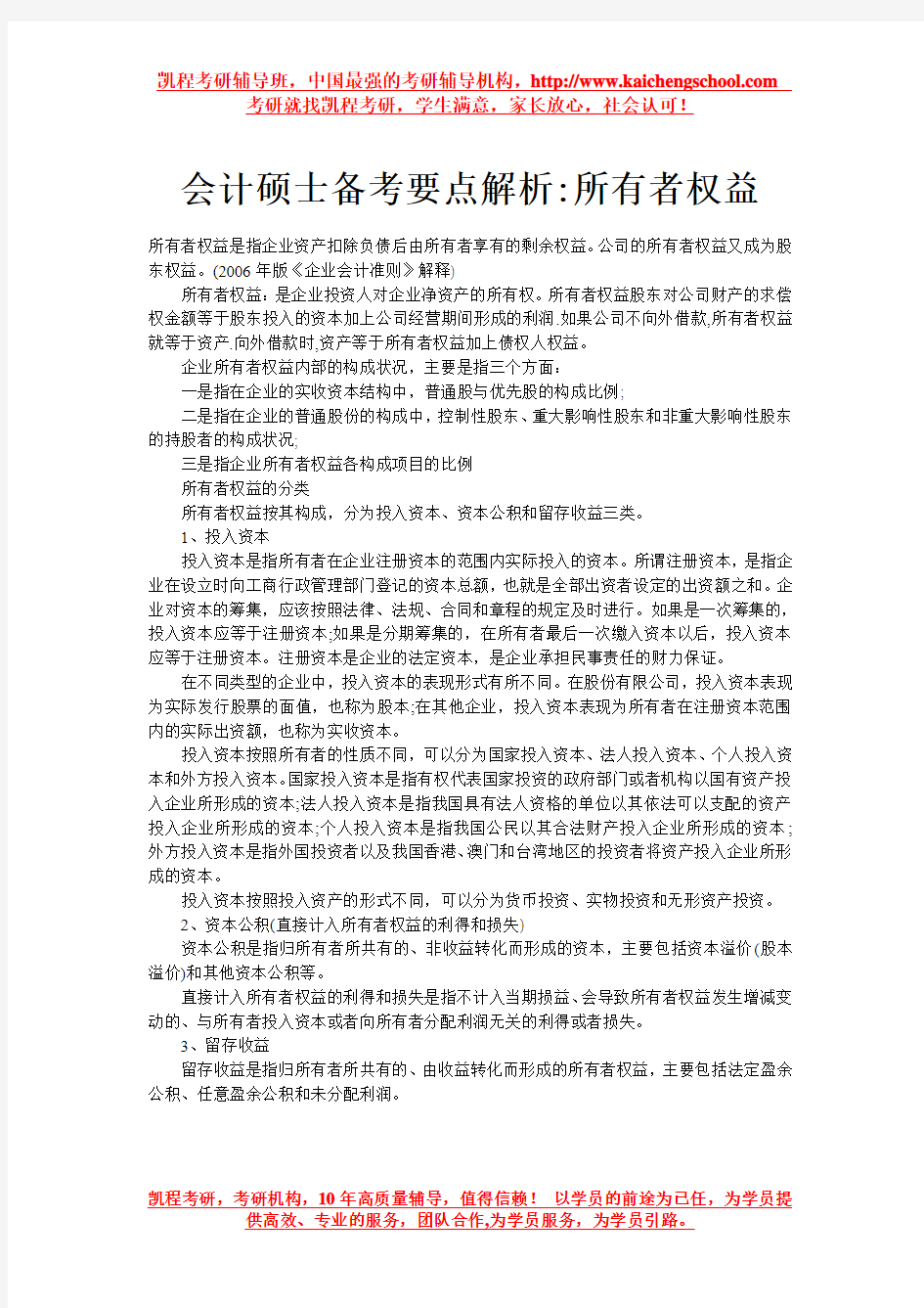 会计硕士备考要点解析-所有者权益