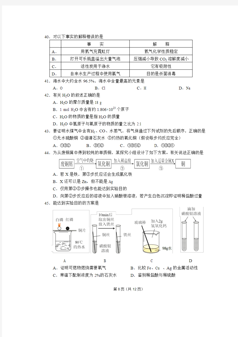 2014年4月上海市浦东新区初三化学二模试卷及参考答案