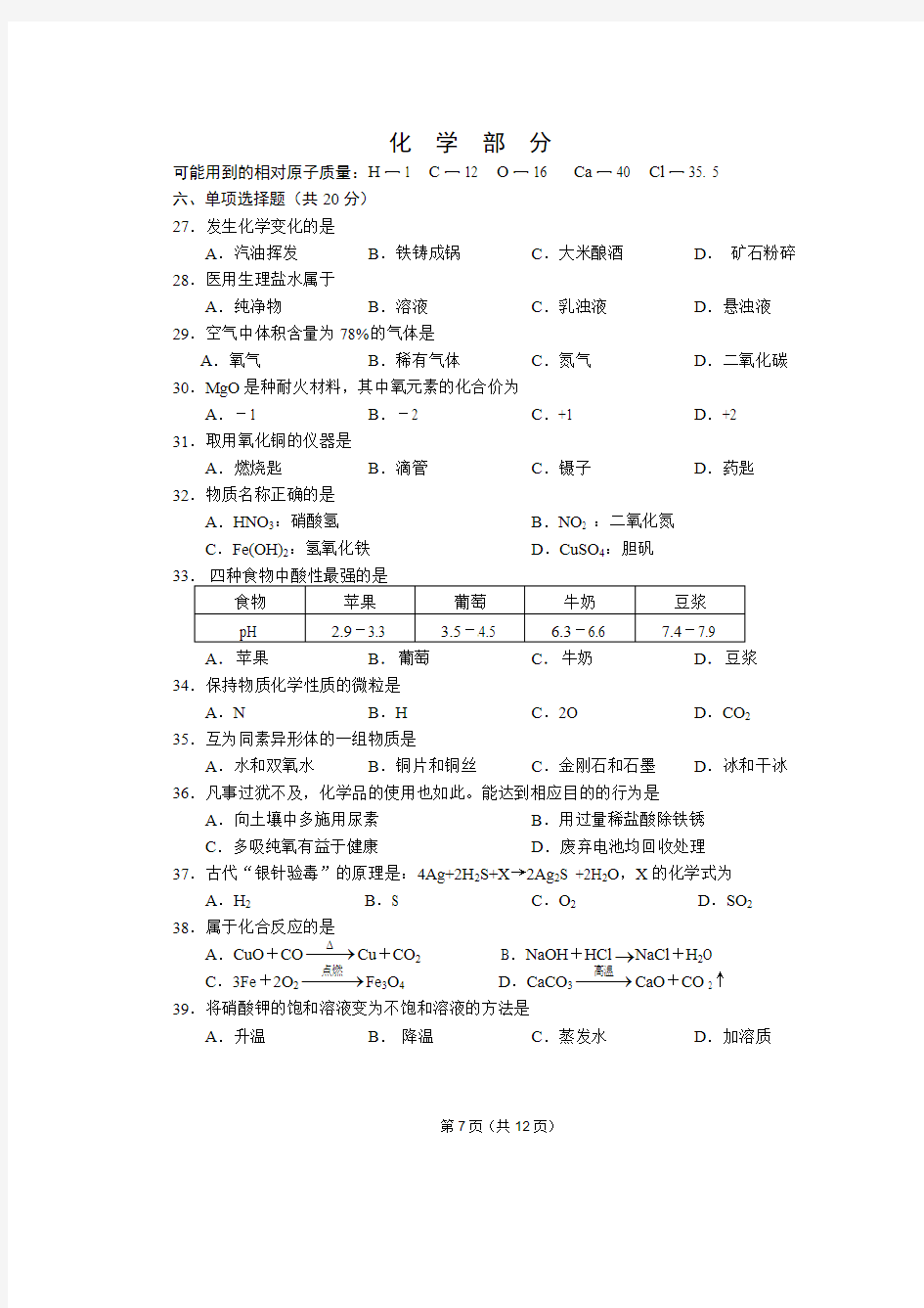 2014年4月上海市浦东新区初三化学二模试卷及参考答案