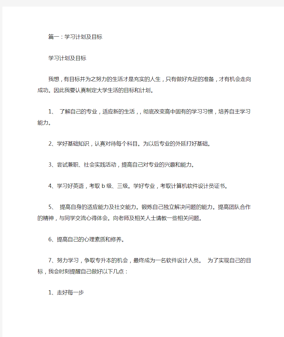 学习计划和目标