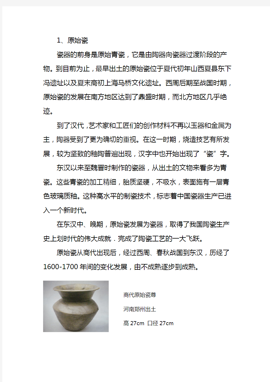 中国瓷器的发展历程