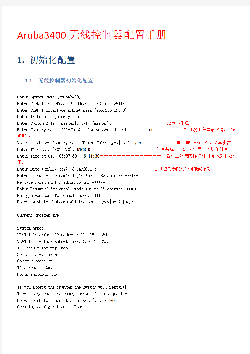 Aruba3400无线控制器配置手册