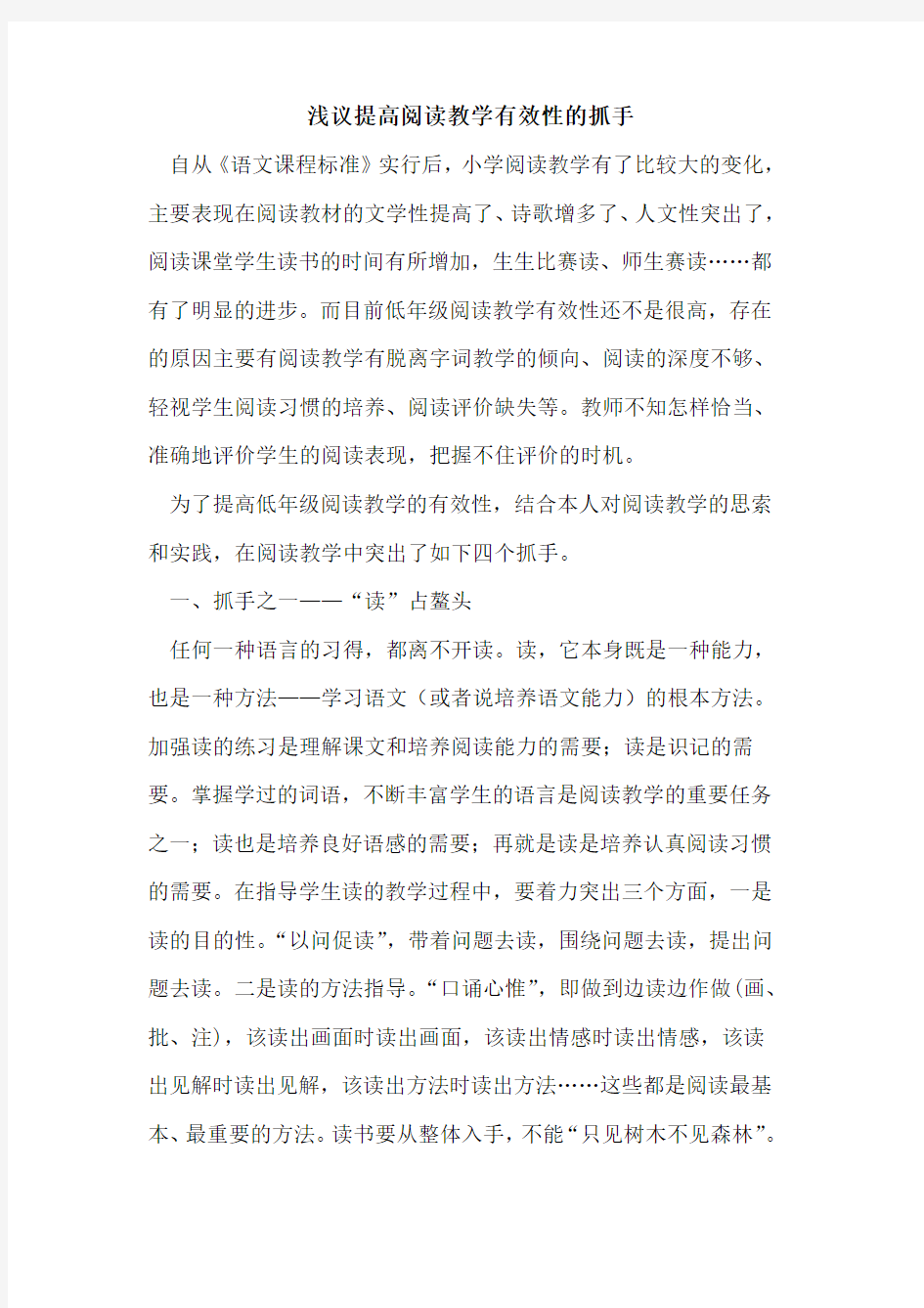 提高阅读教学有效性抓手