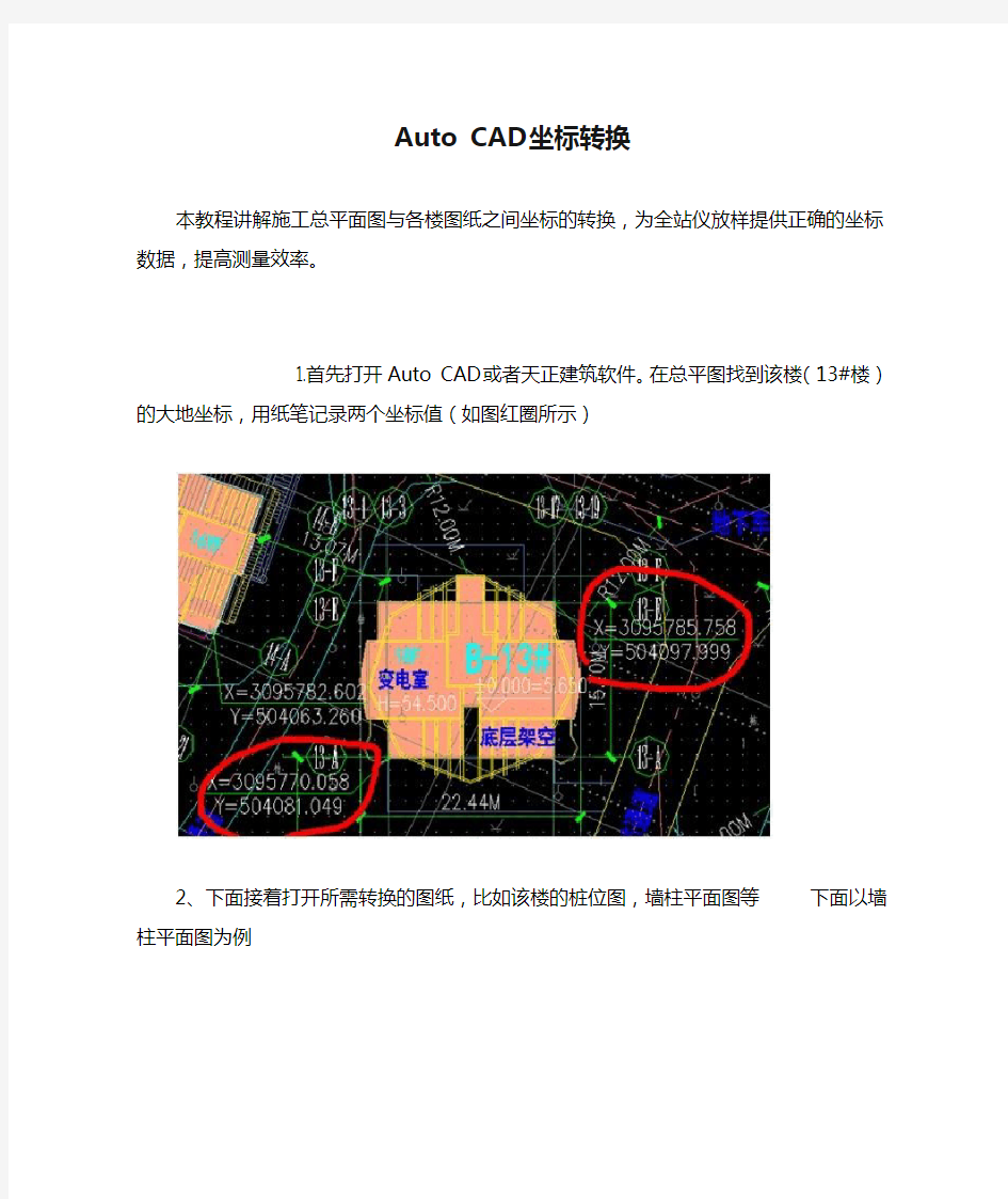 Auto CAD坐标转换