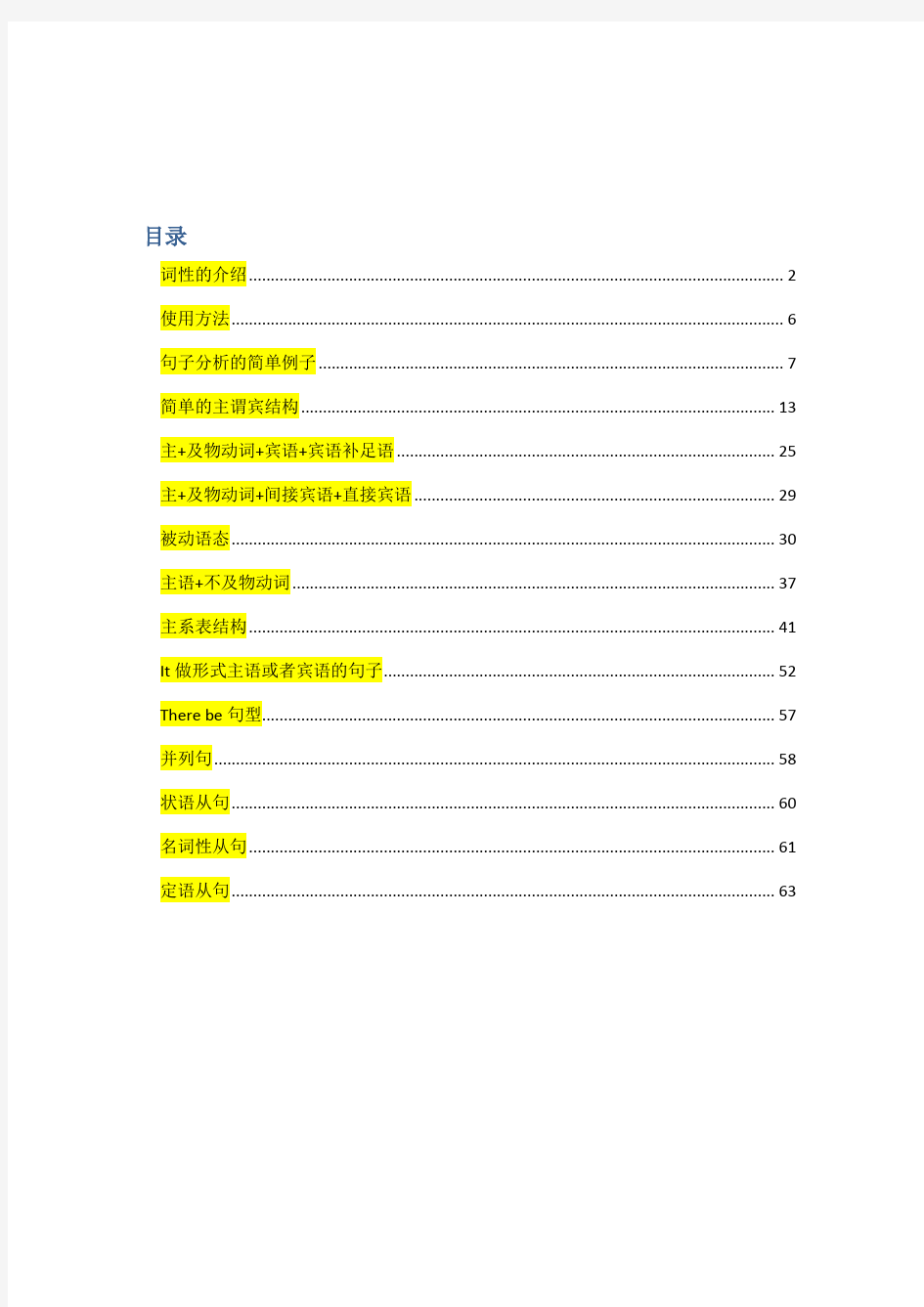 2016最新顾家北100句翻译无水印版