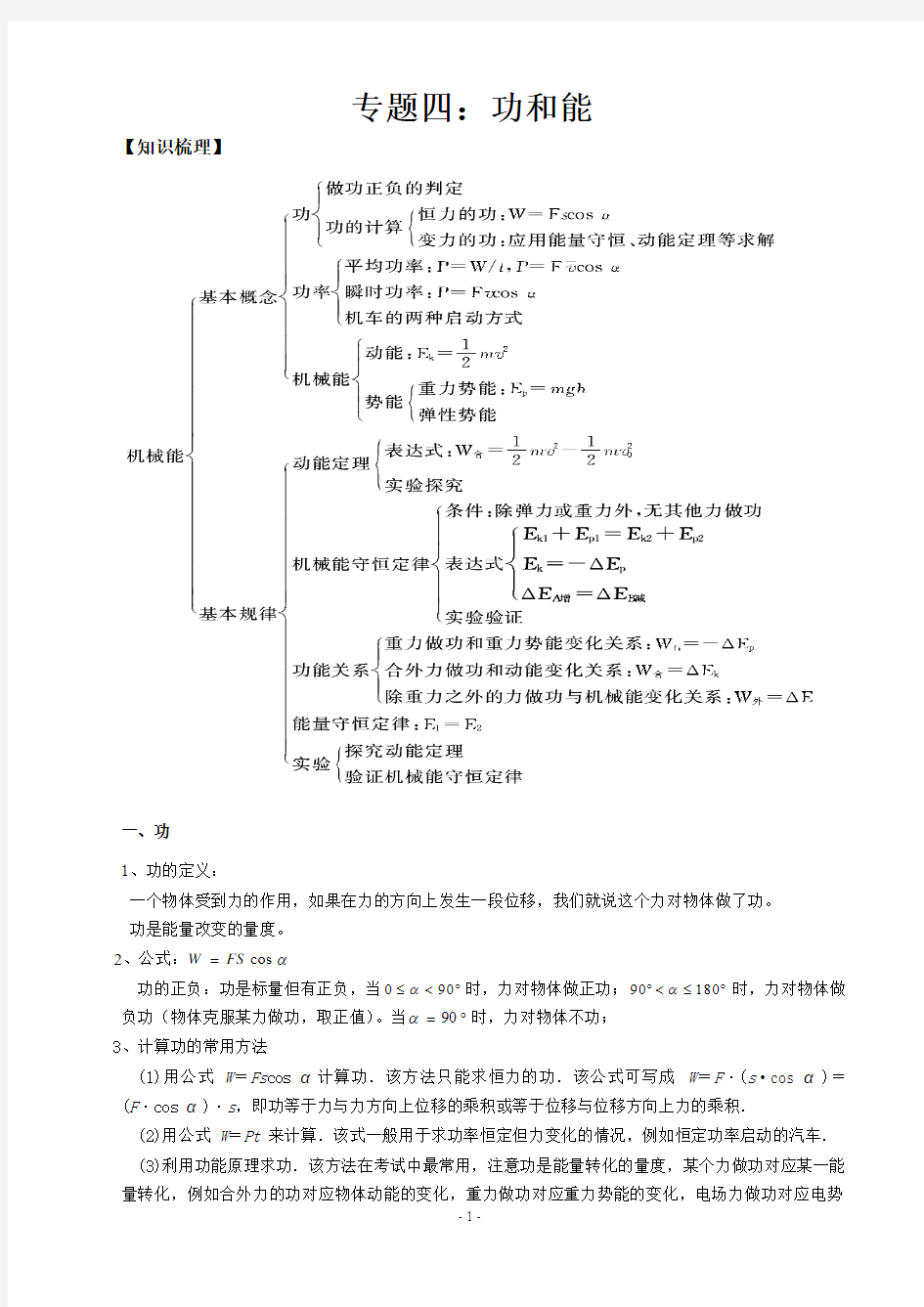 专题四功和能