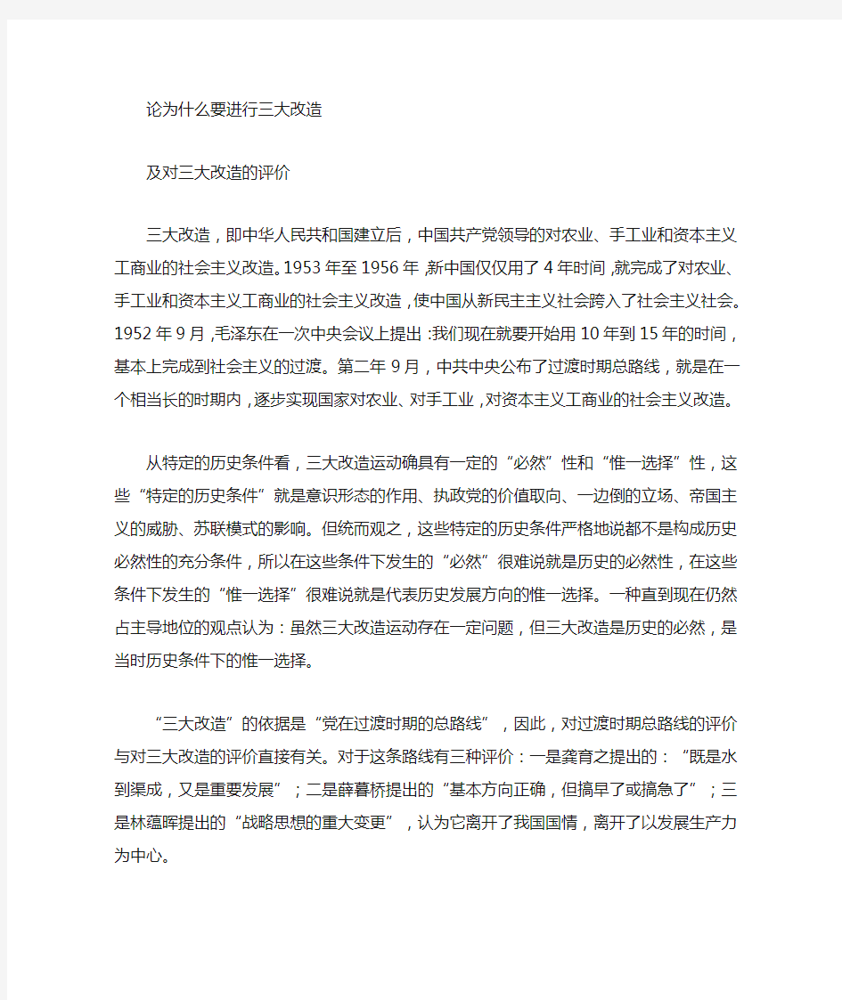 为什么要进行三大改造