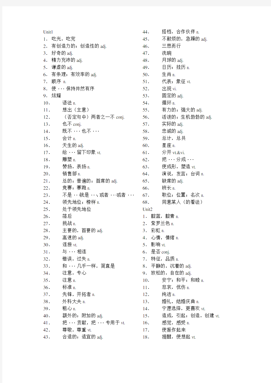 新江苏译林版初三英语9上单词表默写(全一册)