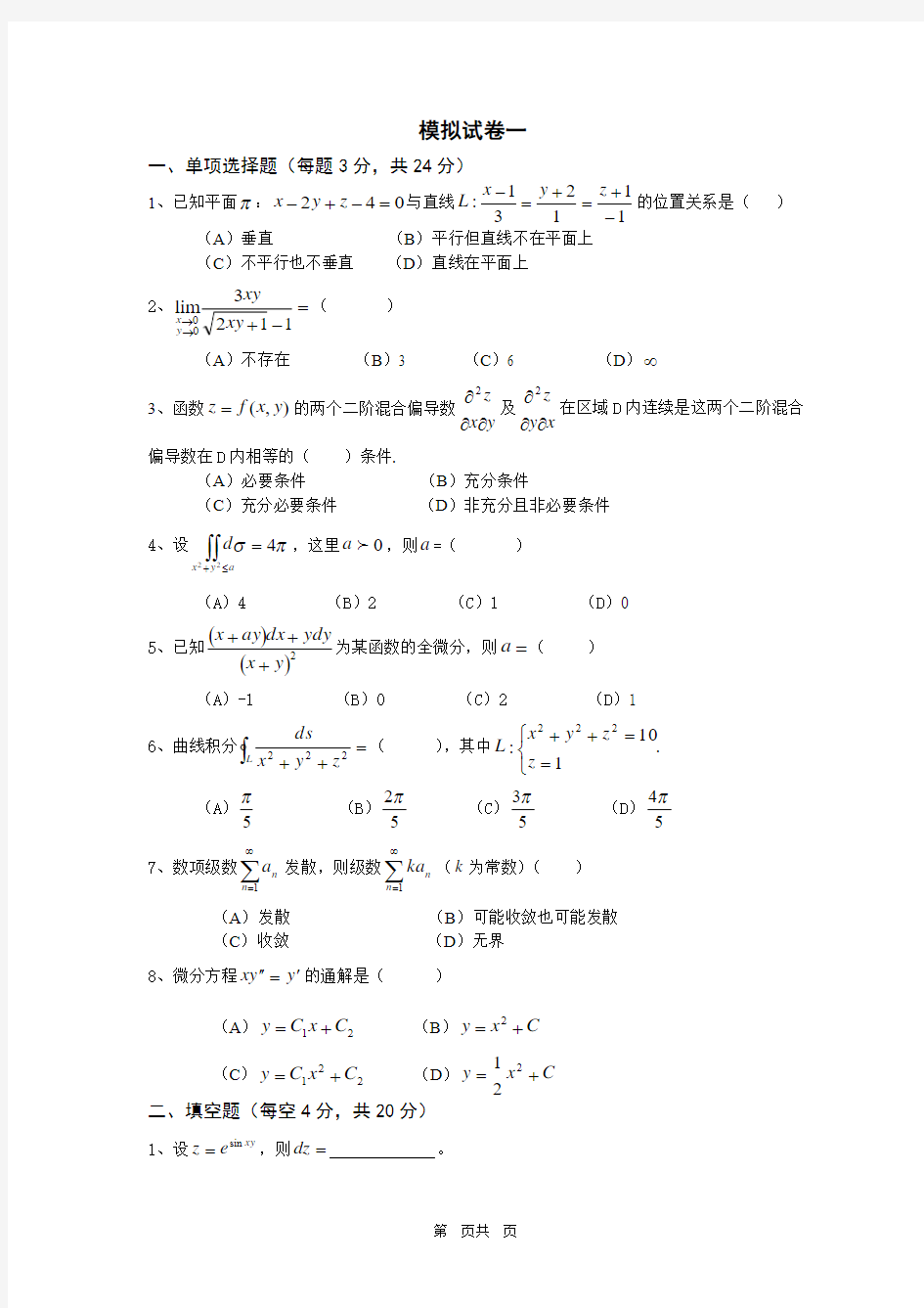 高数2试题及答案(1)