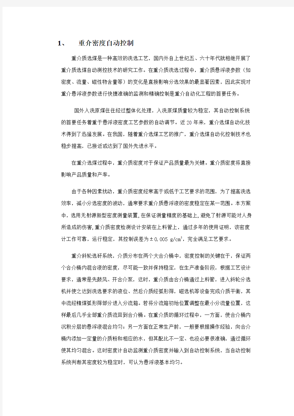 密度控制方案