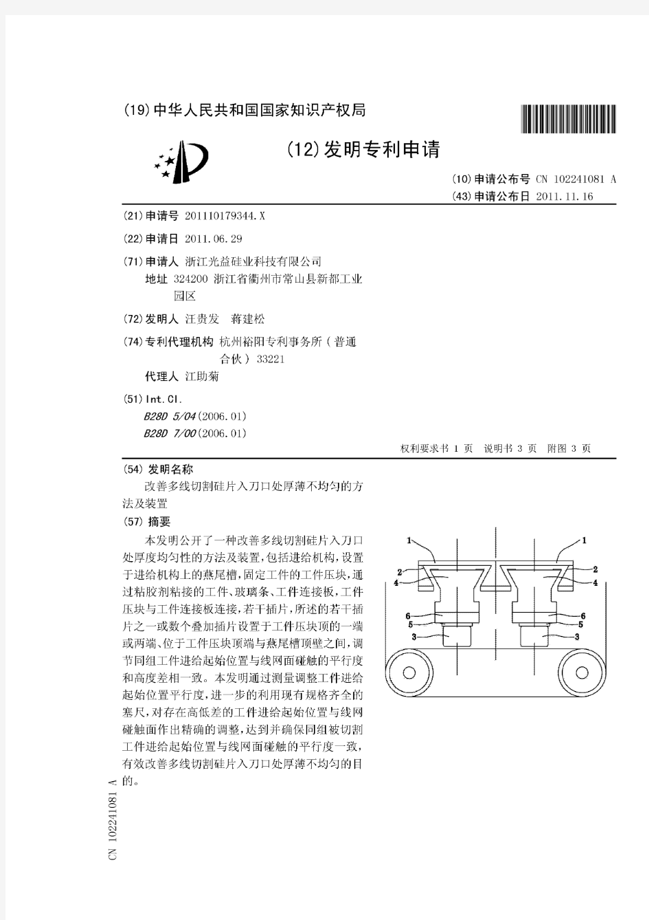 改善多线切割硅片入刀口处厚薄不均匀的方法及装置