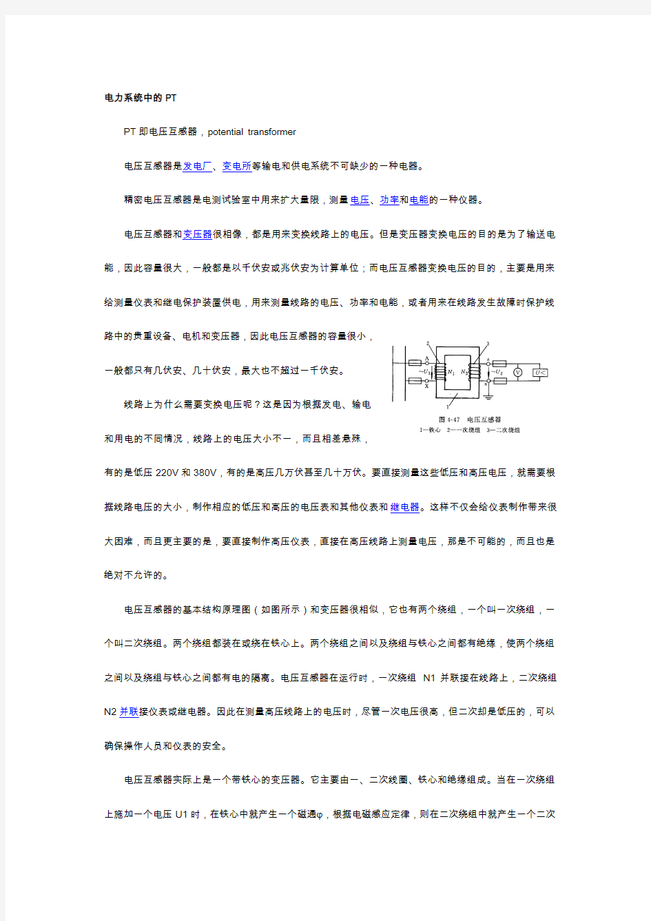 电力系统中的电压互感器