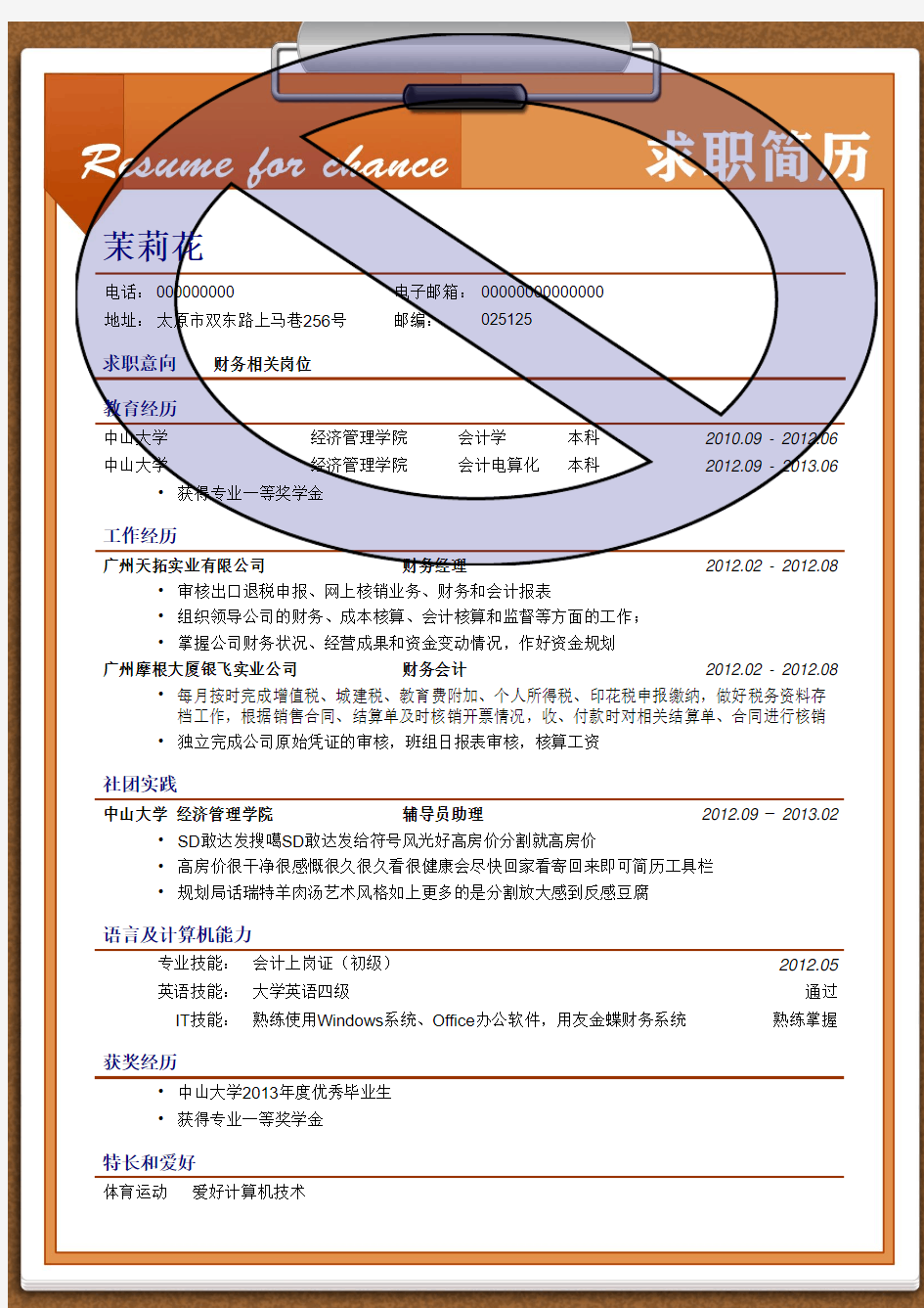 财务会计专业精美个人求职简历模板—word版可编辑 14