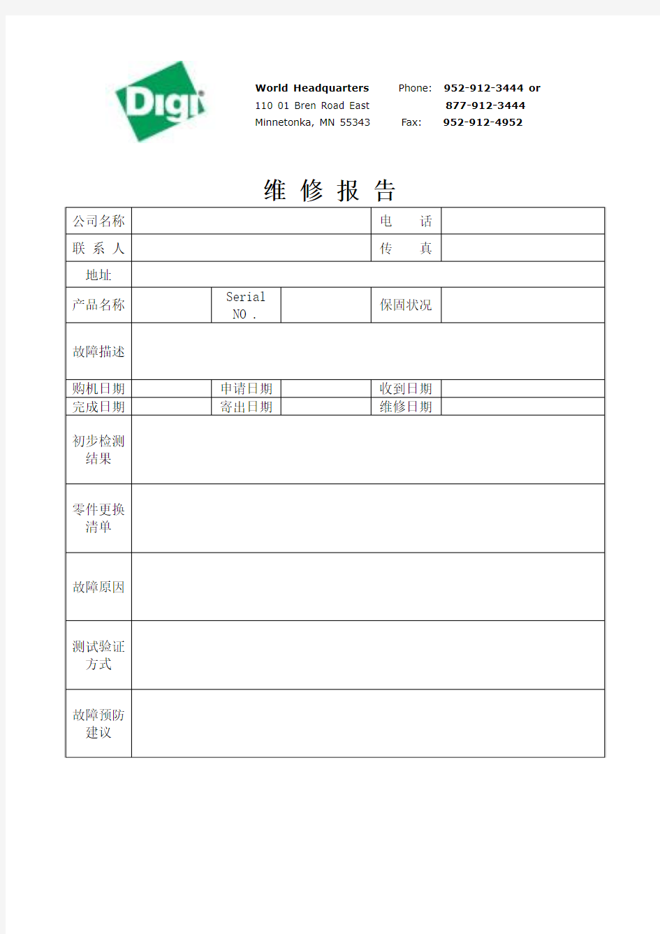 电子维修报告范本