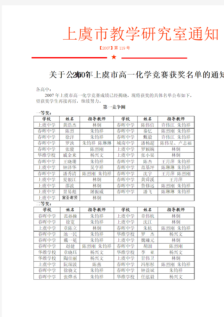 上虞市教学研究室通知