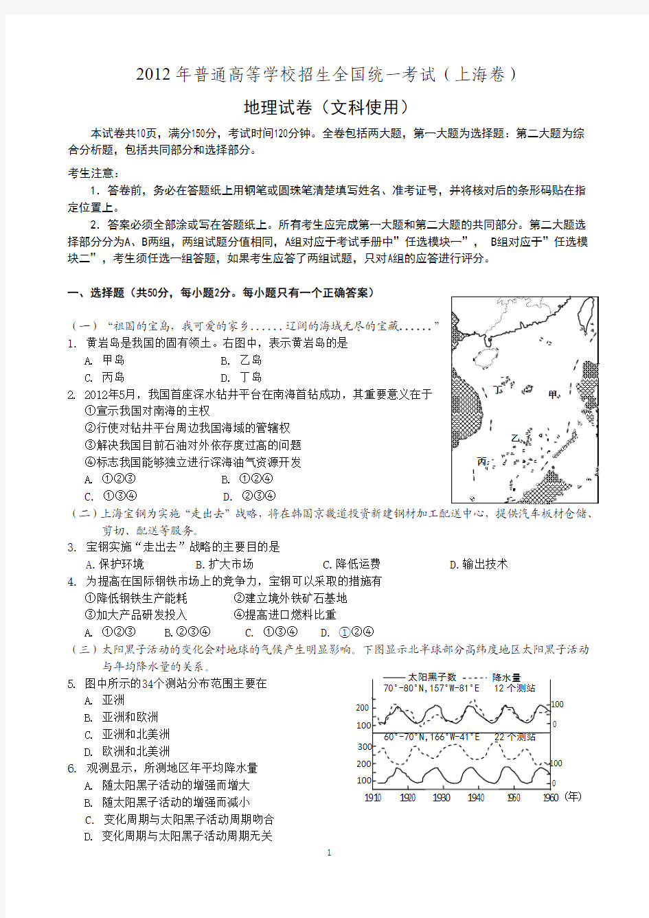 2012年地理高考试题及答案-上海
