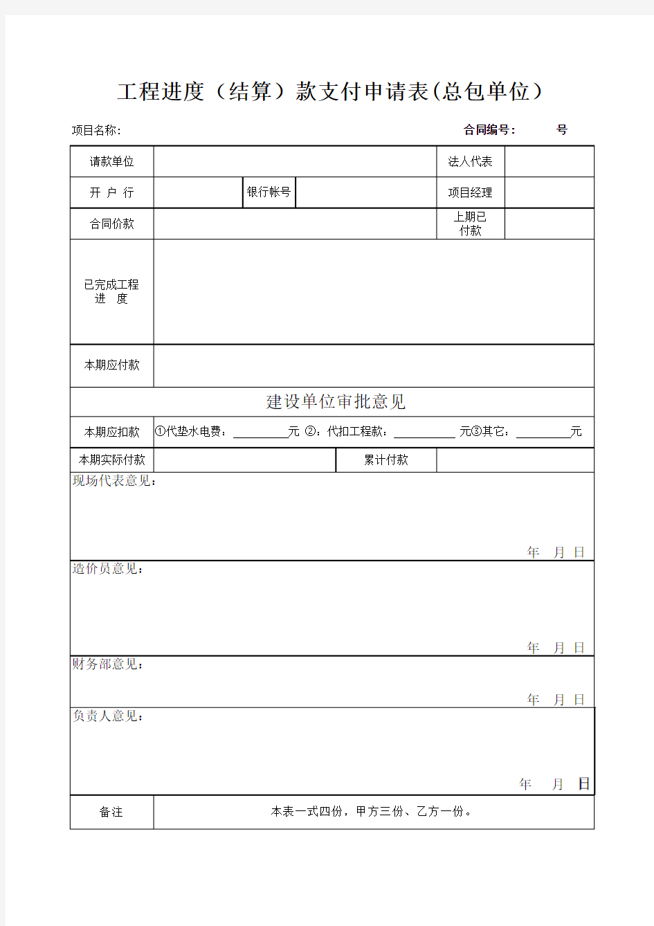 总包单位进度款申请表