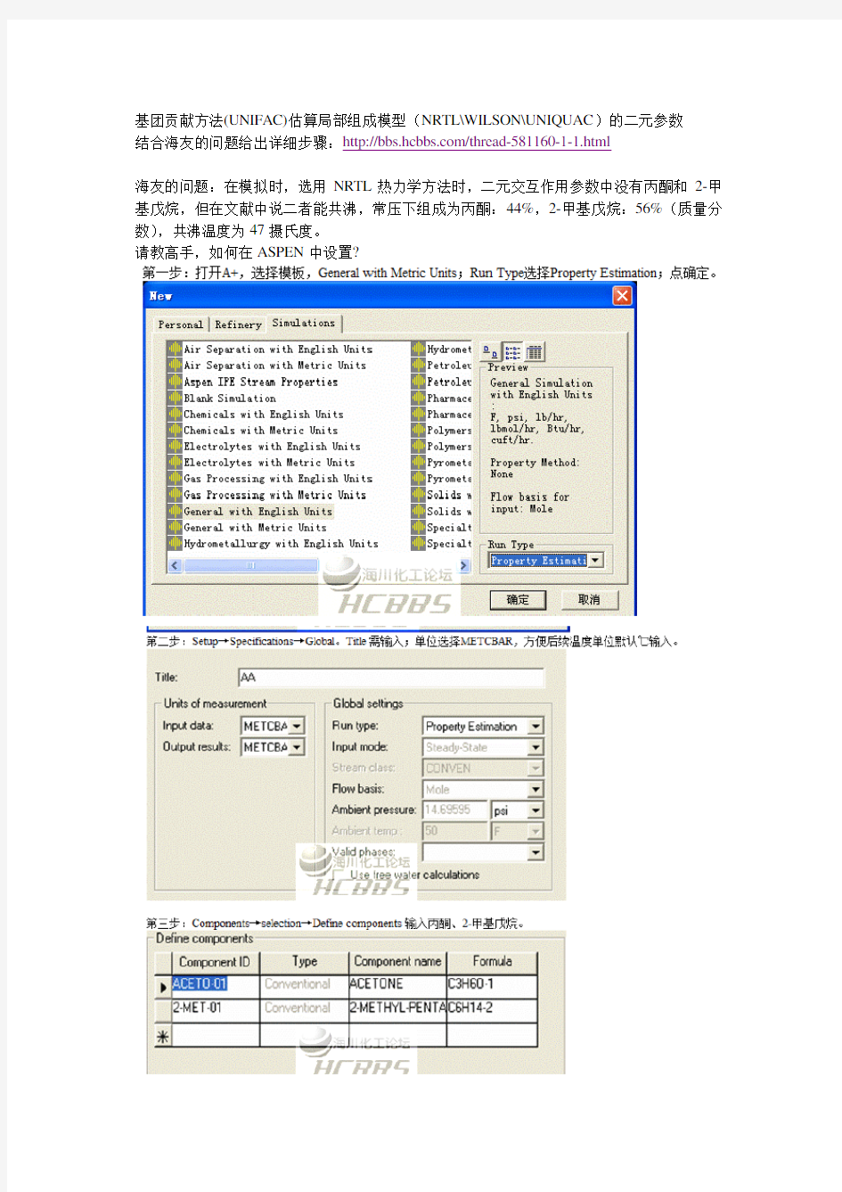 基团贡献方法UNIFAC估算局部组成模型NRTLWILSONUNIQUAC的二元参数