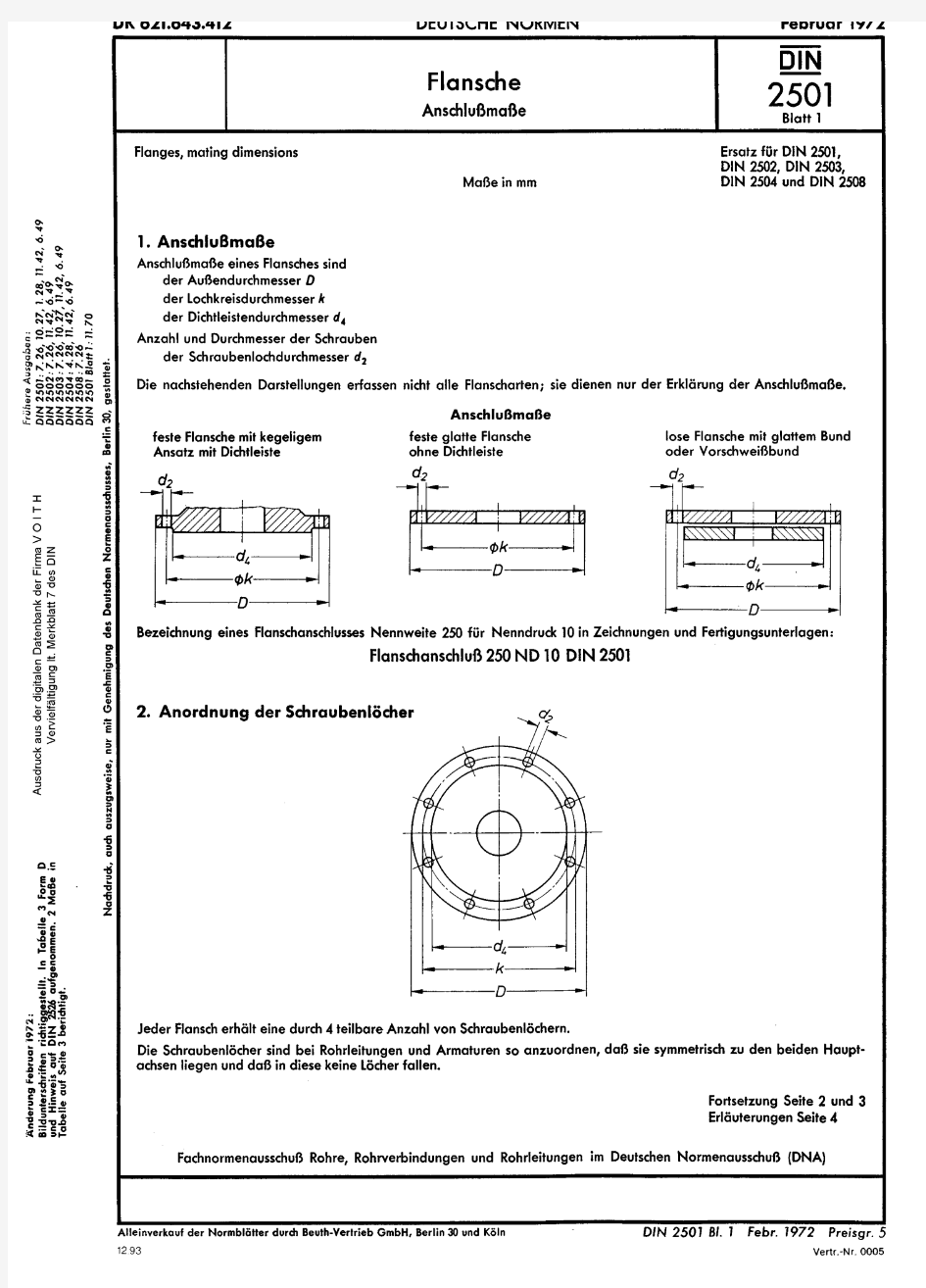DIN 2501法兰标准