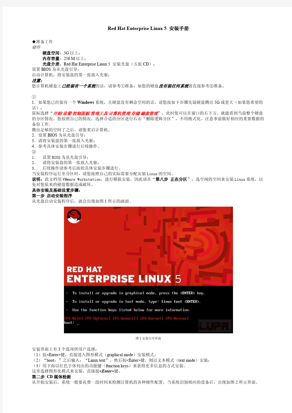 Red+Hat+Enterprise+Linux+5+安装手册