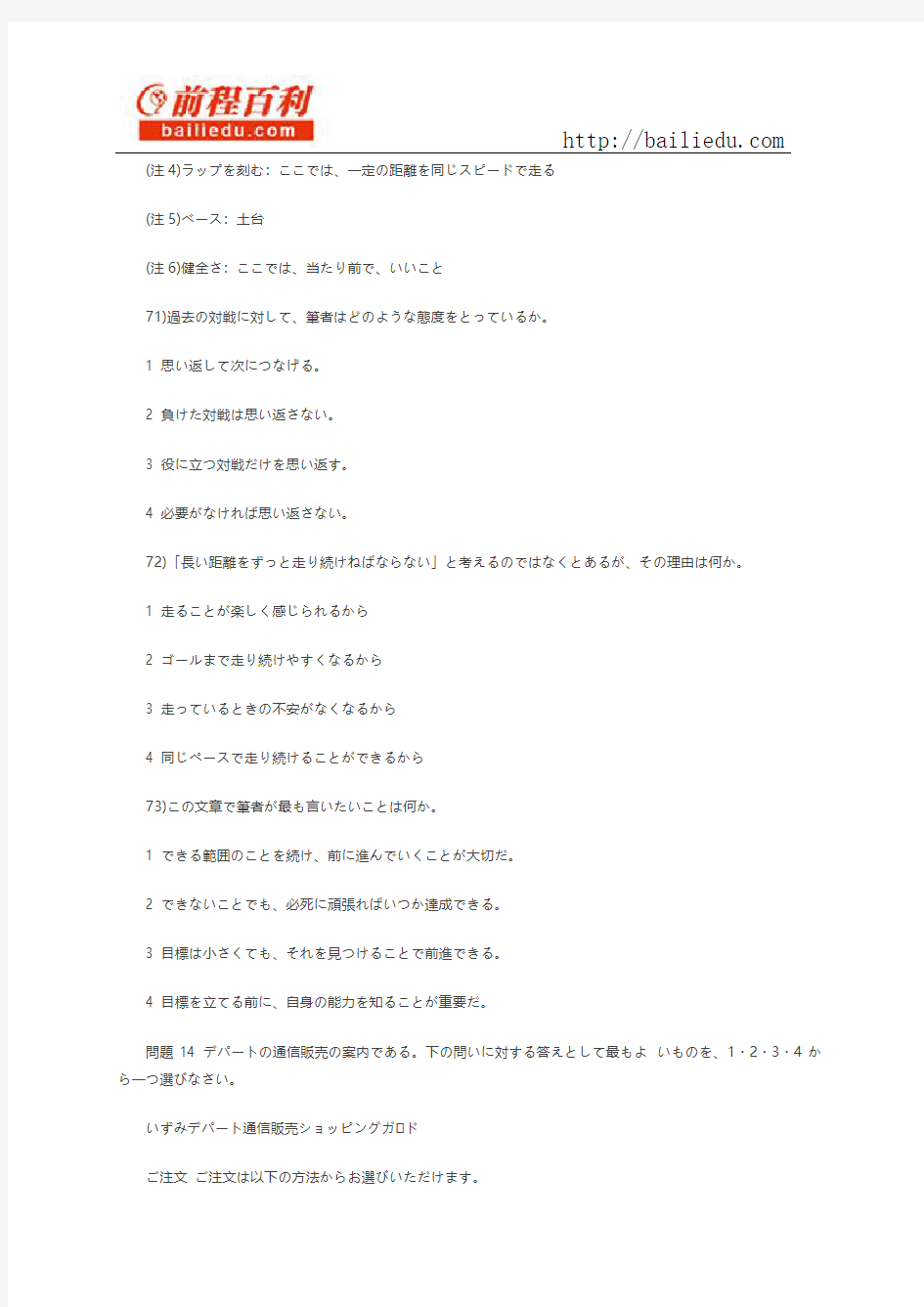 2014年7月日语能力考二级真题读解部分03