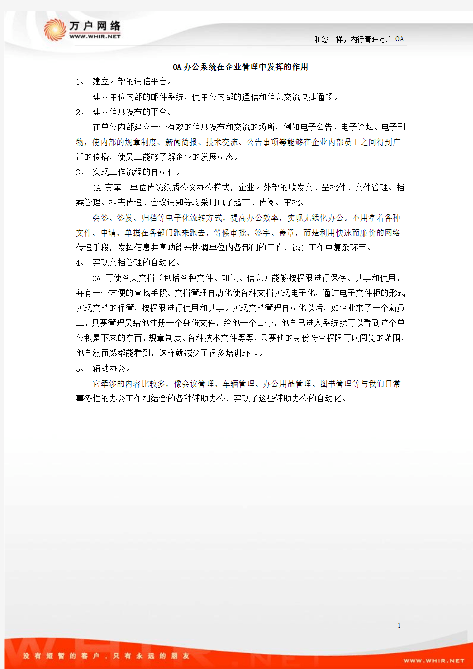 OA办公系统在企业管理中发挥的作用