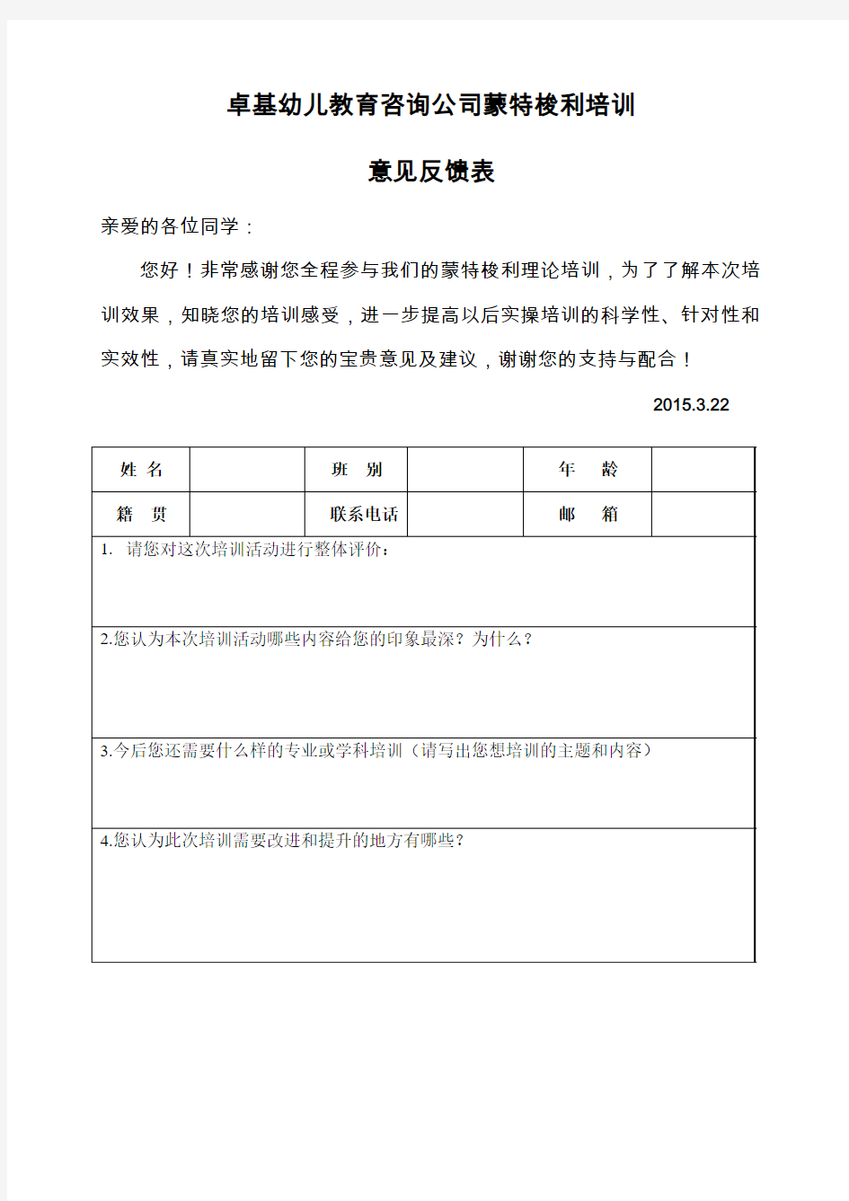 培训教师反馈表