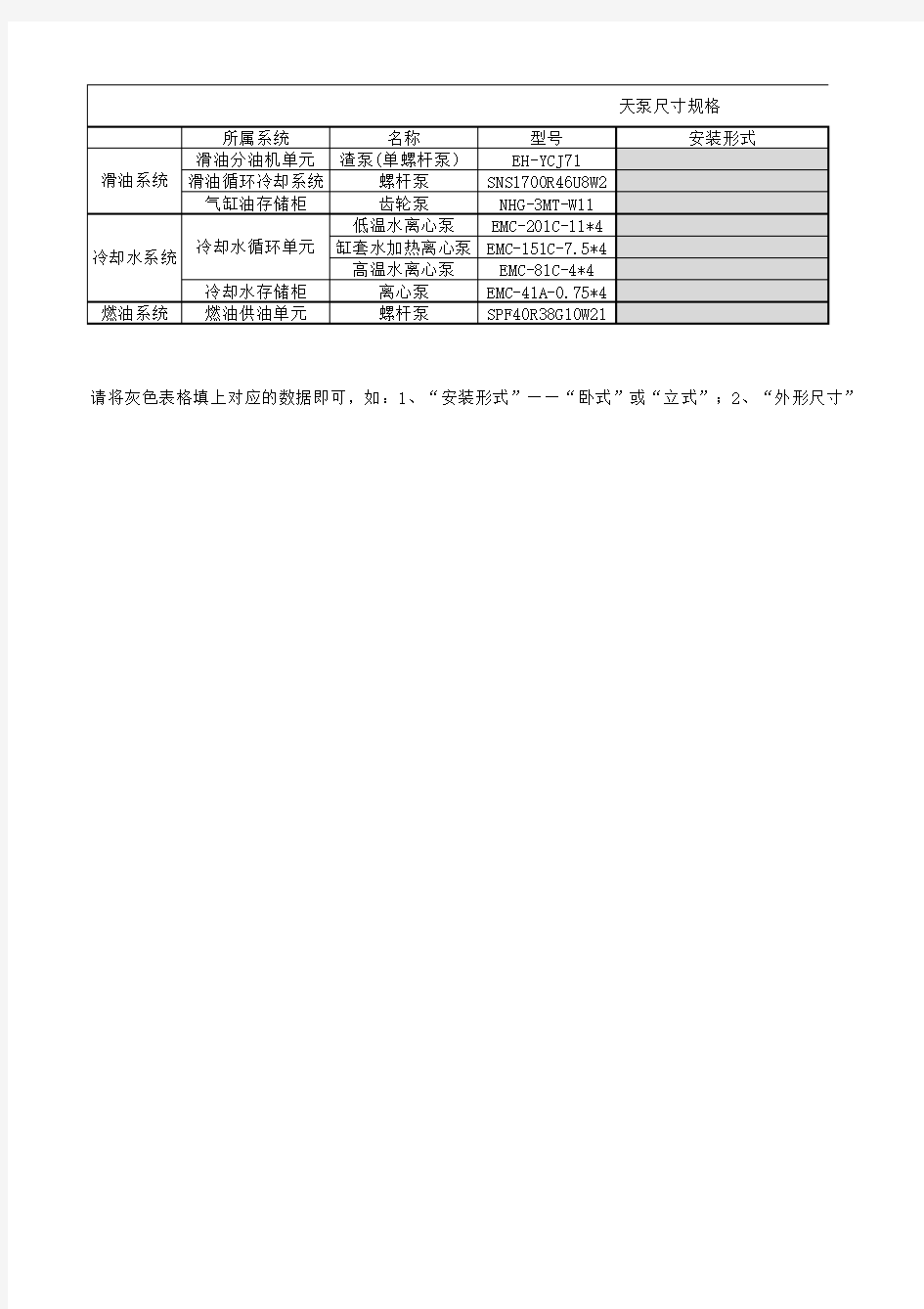 天泵规格表