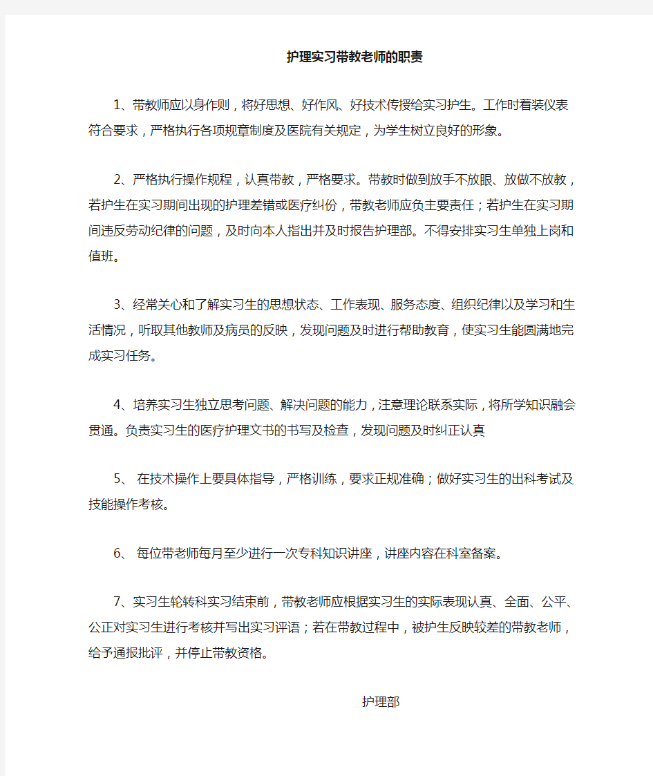 护理实习带教老师的职责