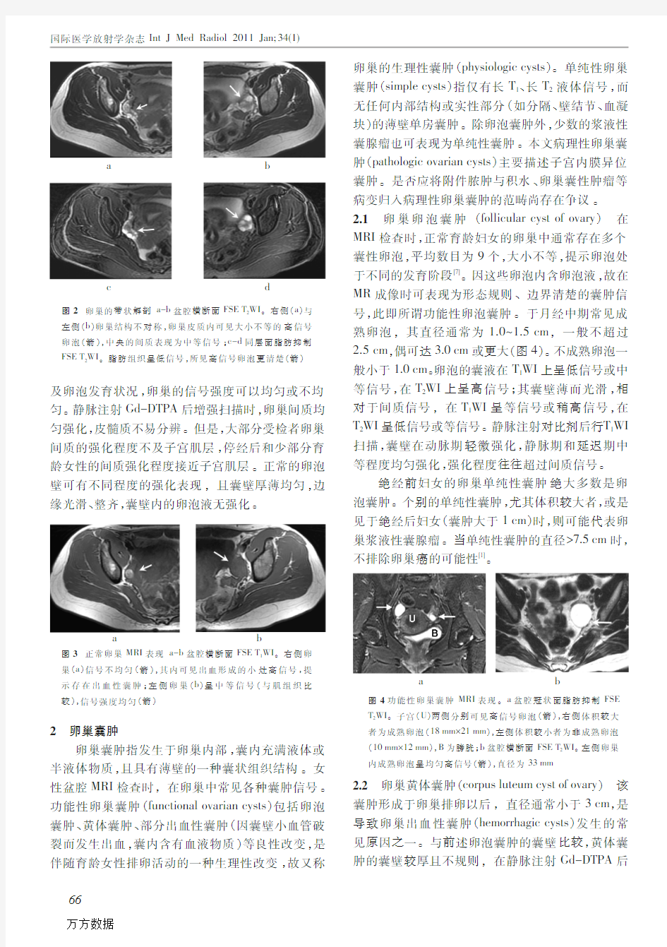 卵巢囊肿与非肿瘤性囊性病变的MRI表现