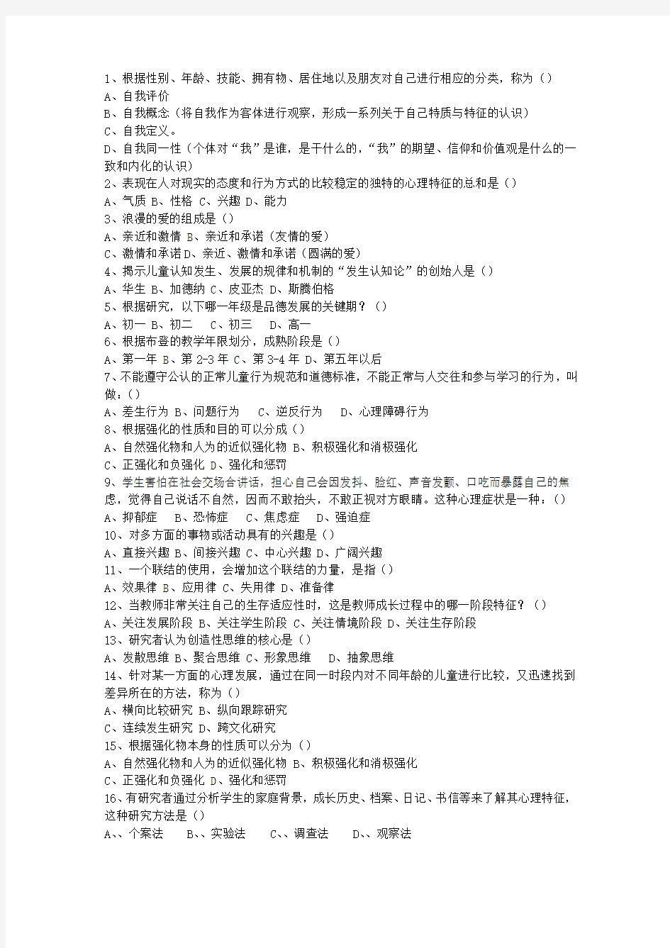 2014安徽省教师资格证考试《小学综合素质》试题及答案