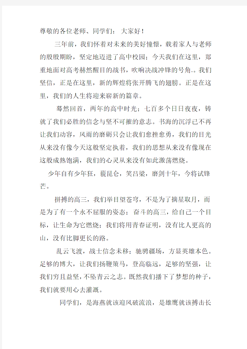 尊敬的各位老师高考誓师词