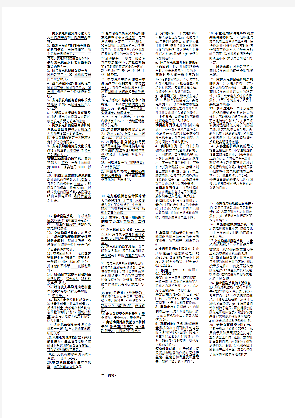 电力系统自动化考试参考资料[1]