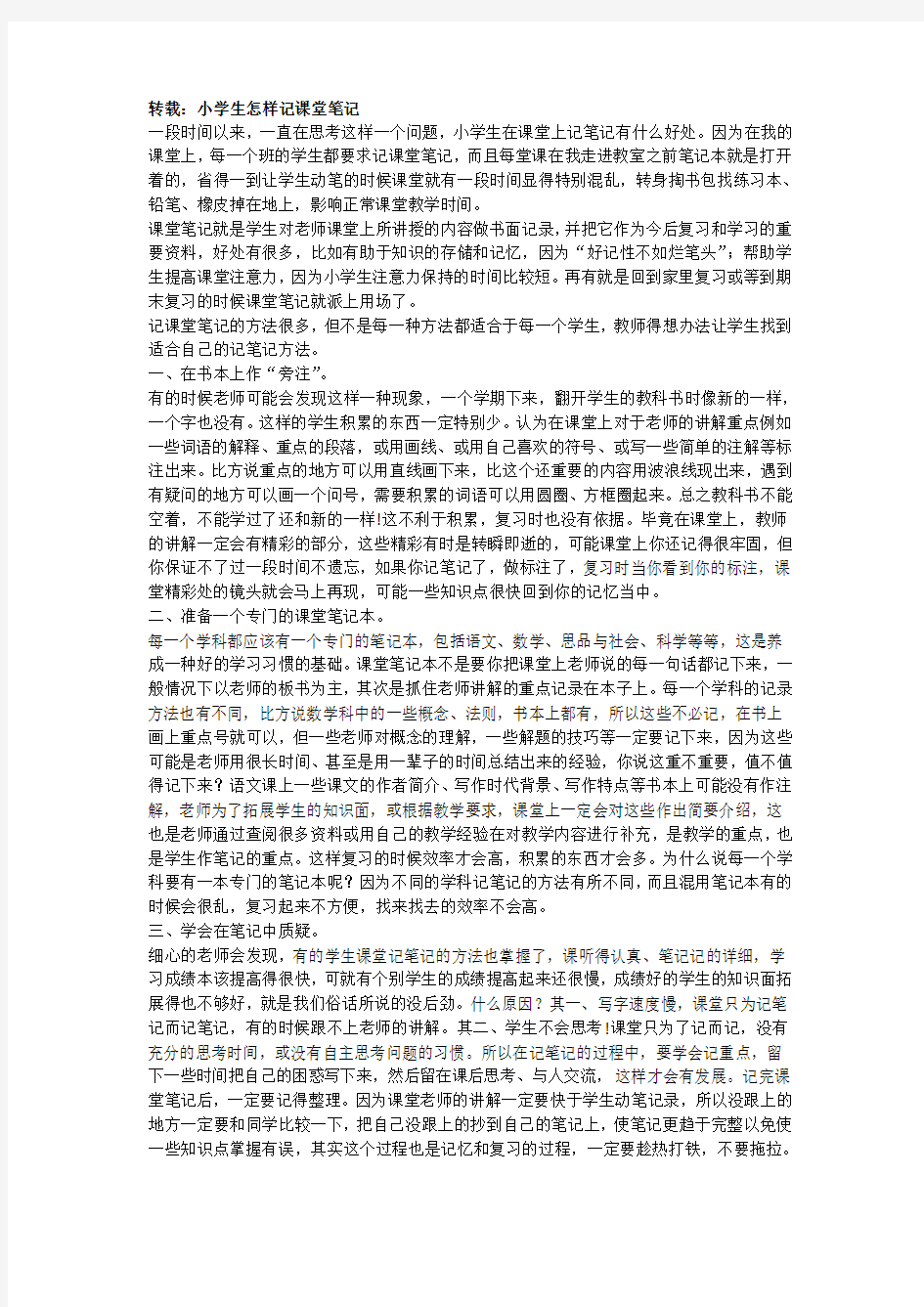 转载 如何整理课堂笔记