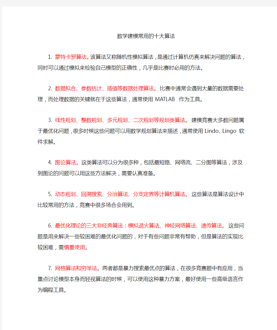 十大数学算法