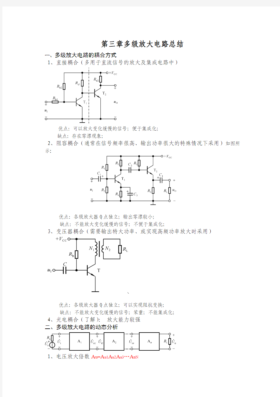 模电第三章总结