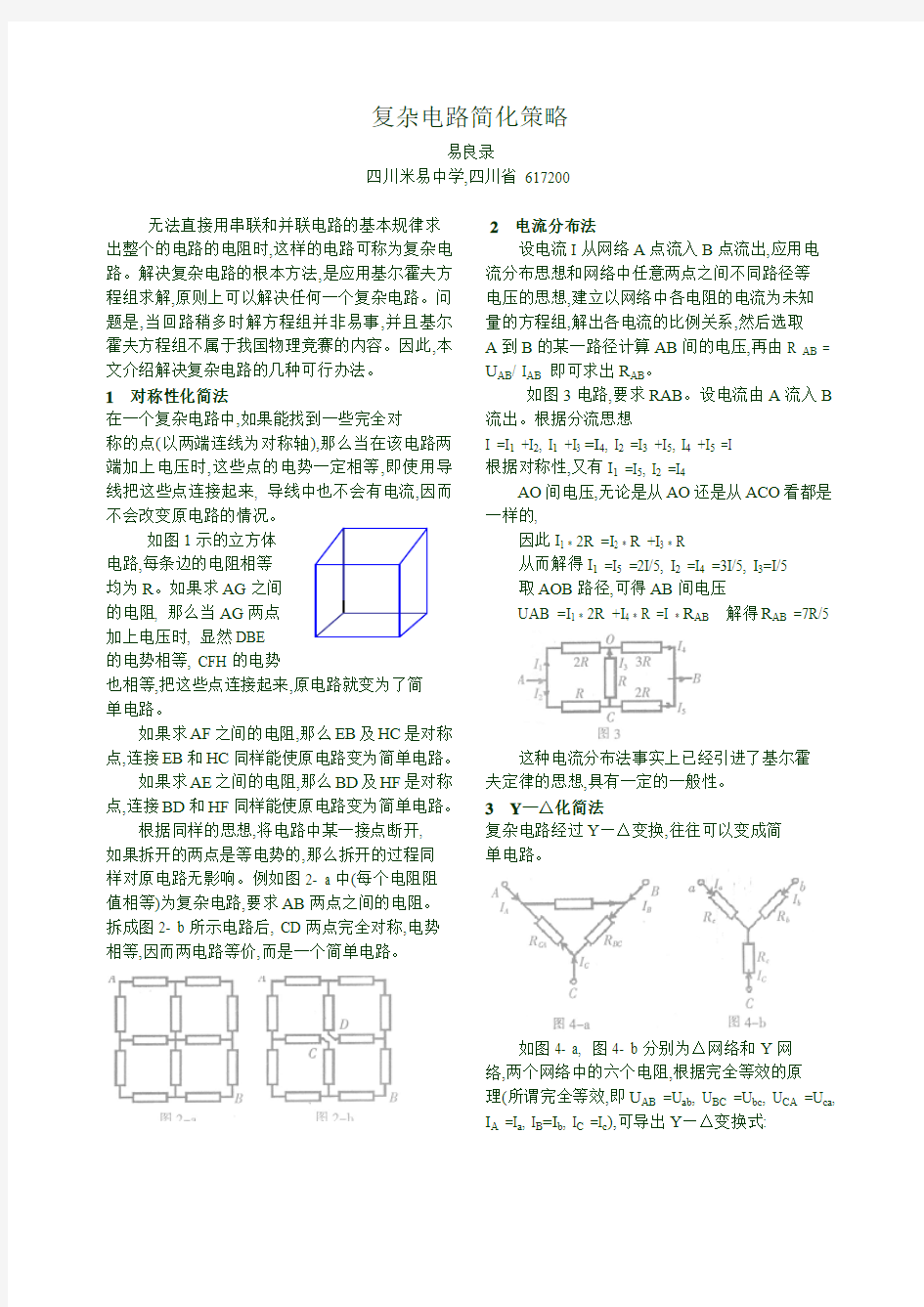 复杂电路简化策略