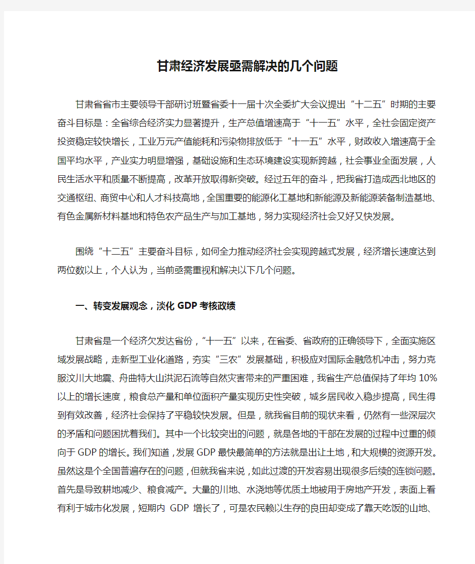 甘肃经济发展亟需解决的几个问题