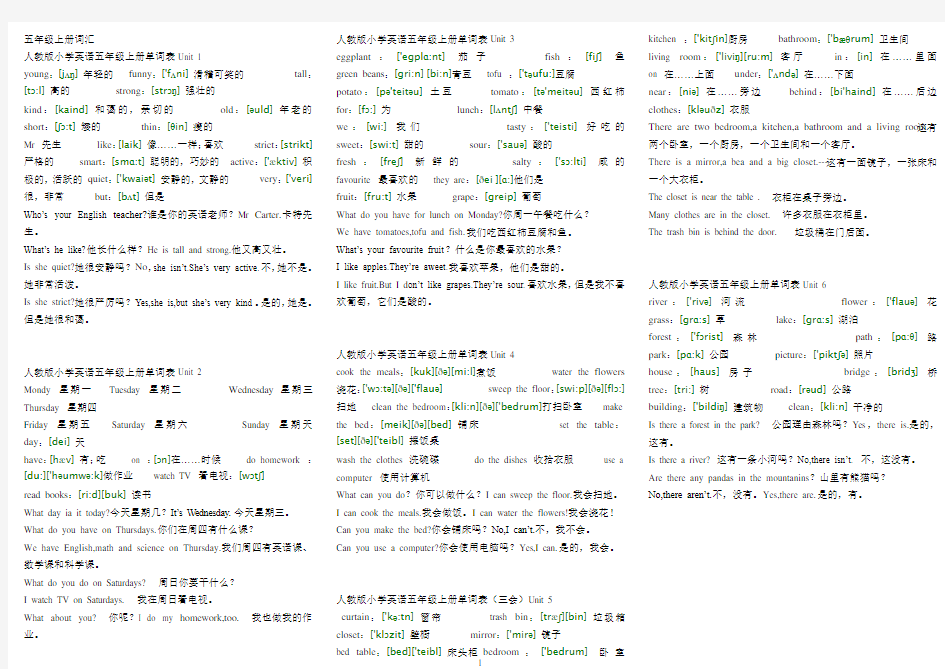 人教版小学五年级英语单词