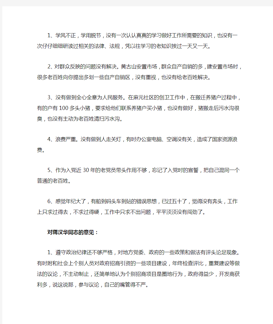零陵区城管执法局领导班子成员之间相互批评意见清单