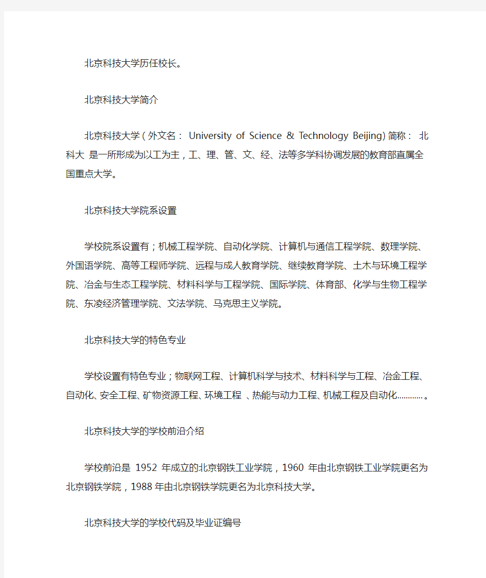 北京科技大学历任校长