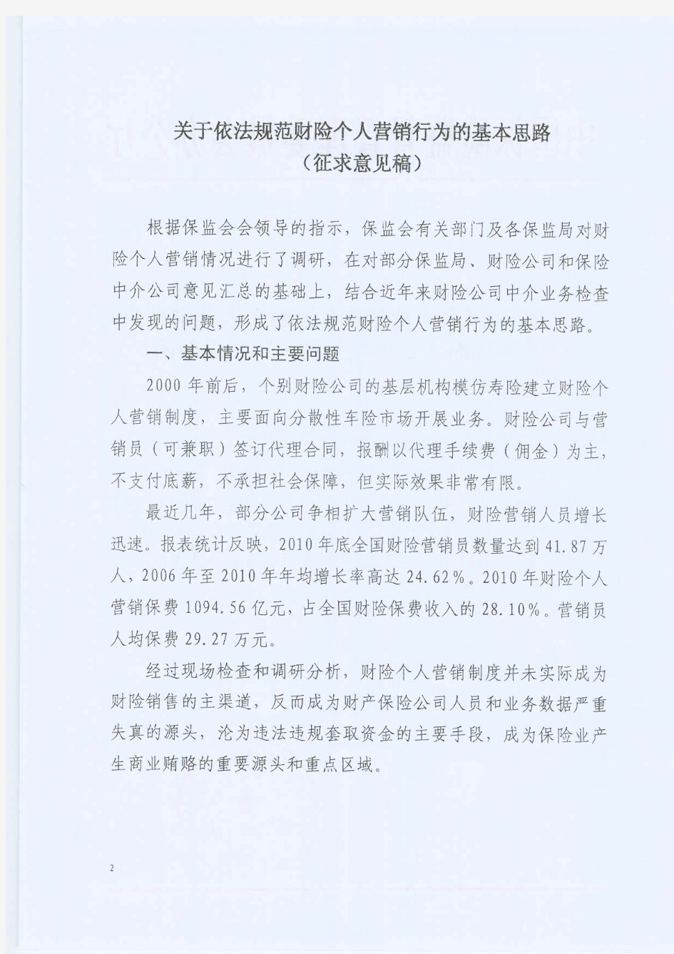 中国保监会(办公厅)保监厅函[2012]37号