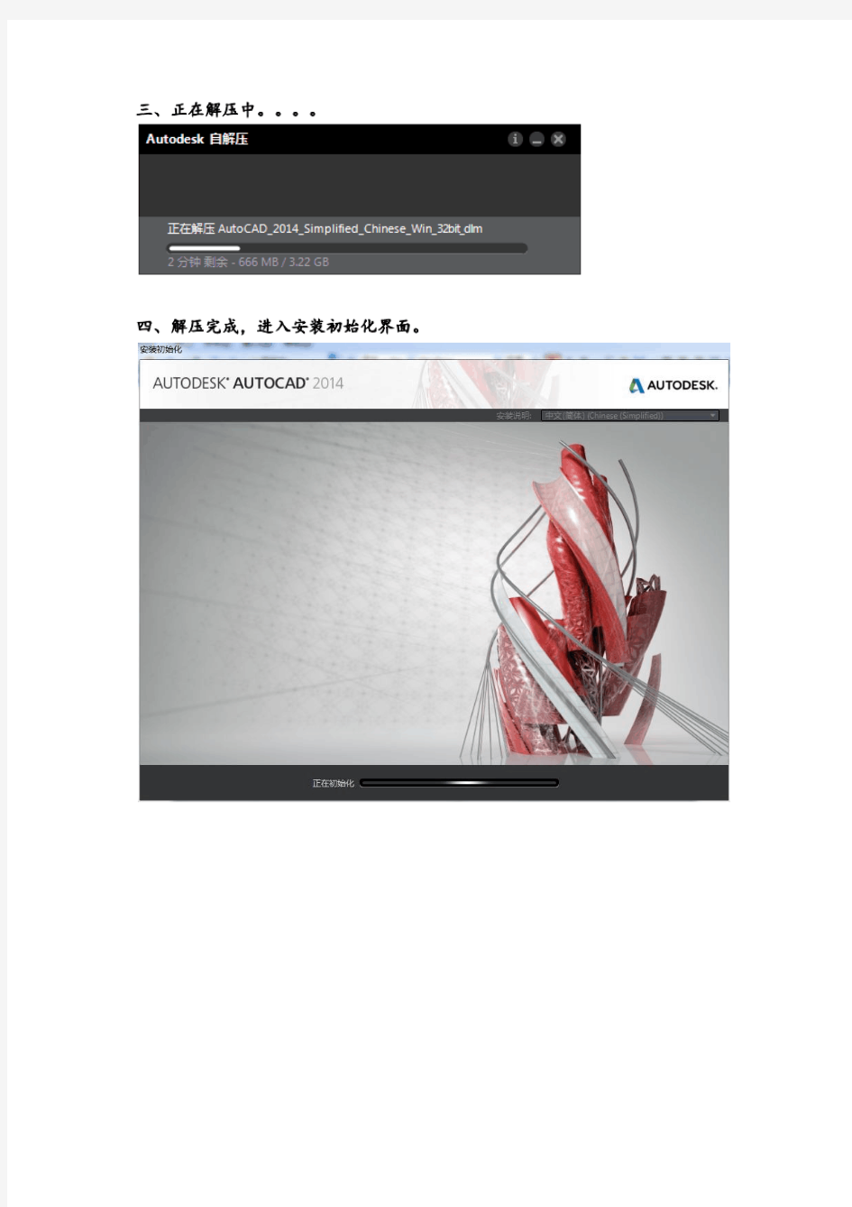 AutoCAD2014安装方法教程详细讲解
