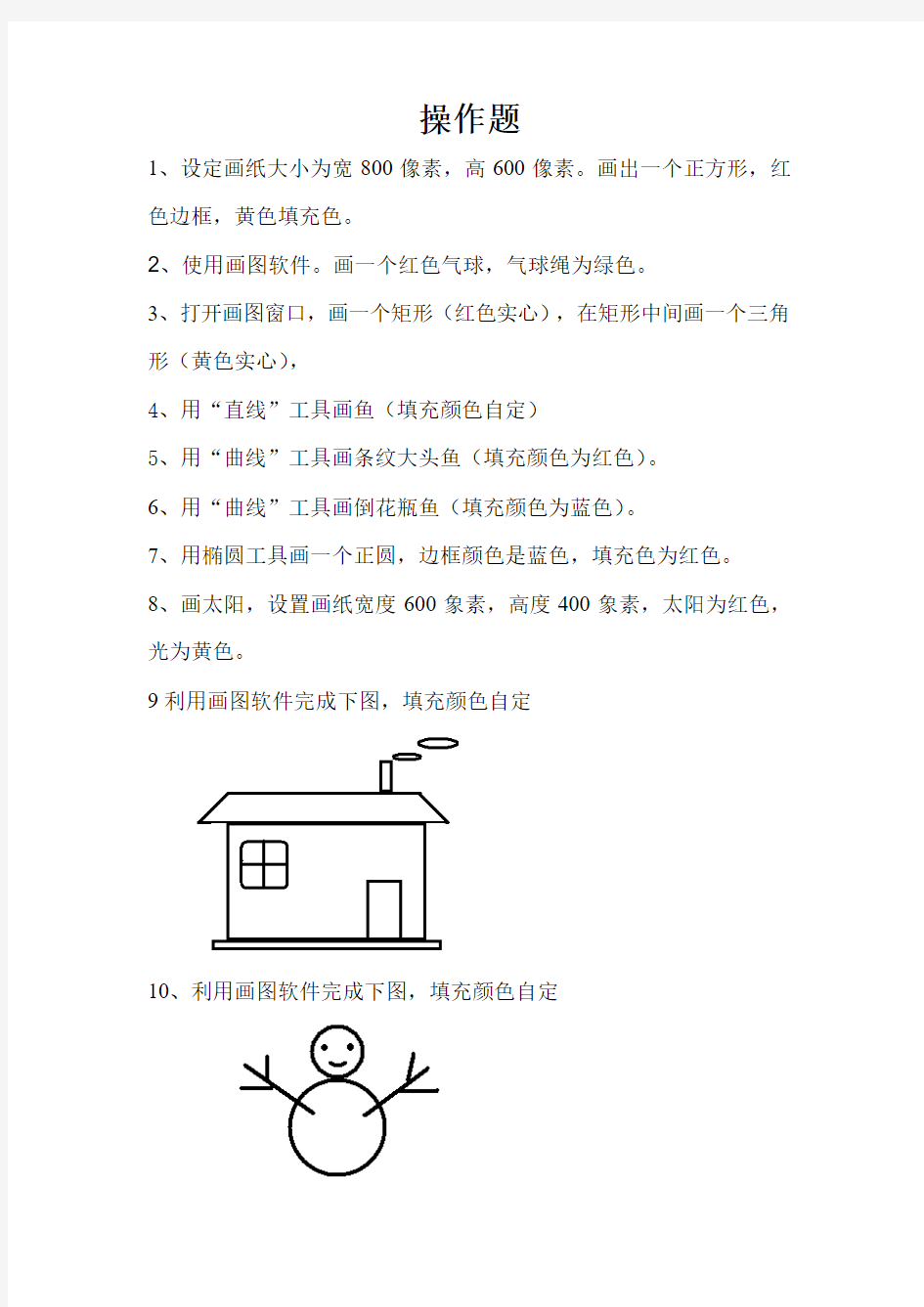 小学信息技术考试题库中三年级试题——操作题