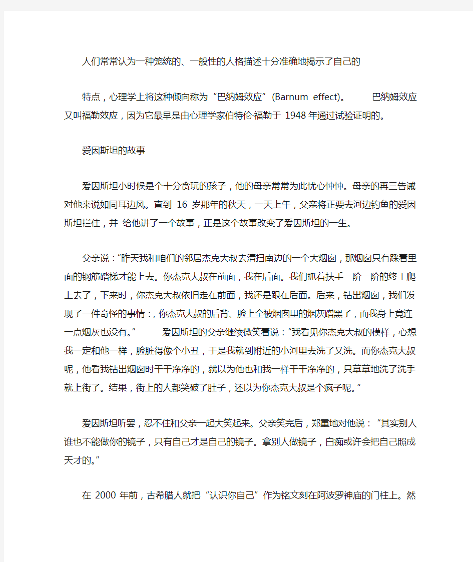 巴纳姆效应以及避免巴纳姆效应