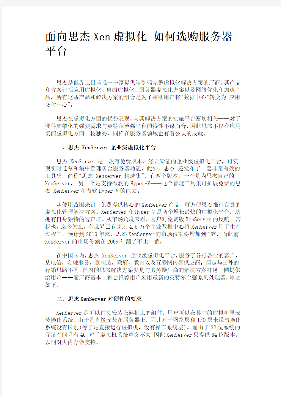 Xenapp部署硬件配置要求