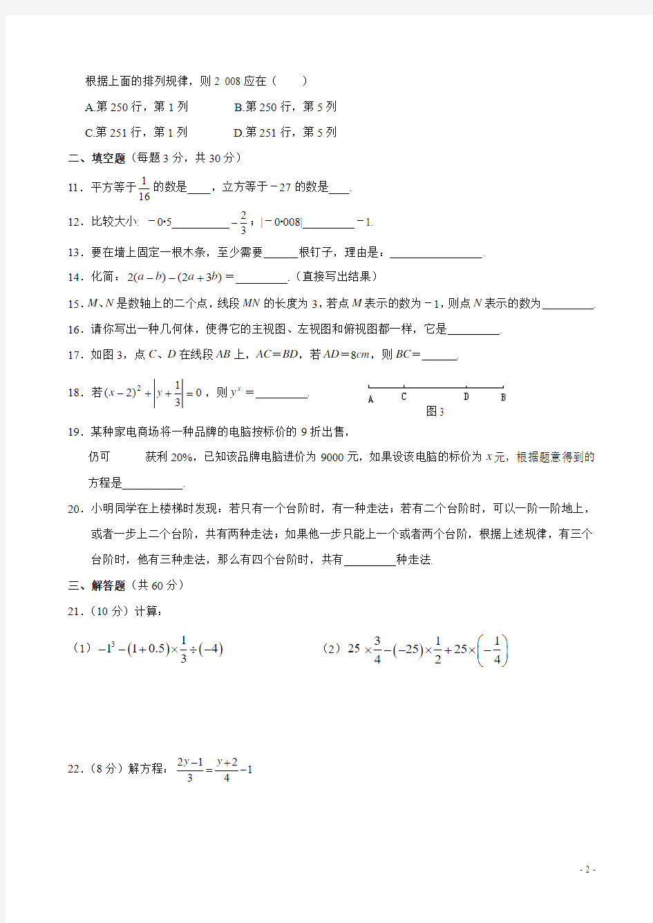 吉林省东丰四中2014-2015学年七年级(上)期末目标检测数学试卷(四)及答案